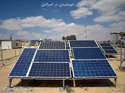انرژی خورشیدی در اسرائیل